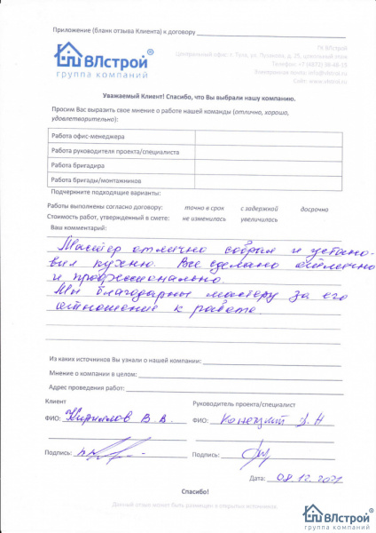 Благодарим за отношение к работе!