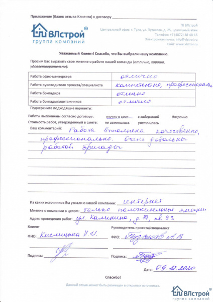 Работой довольны, спасибо!
