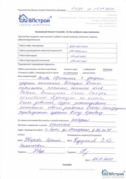 Обратились повторно и очень довольны работой!