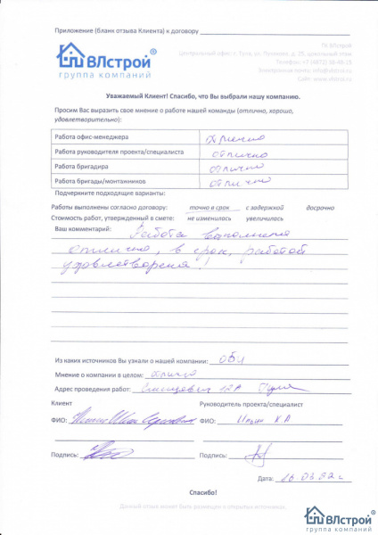 Работой удовлетворена