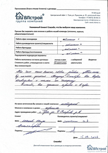 Мне было очень важно, чтобы работы выполнялись во время