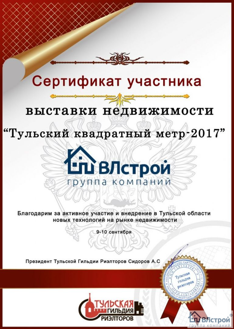 Выставка недвижимости «Тульский квадратный метр»