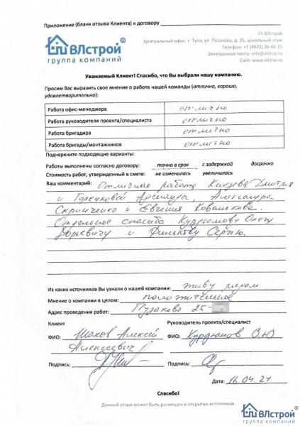Отличная работа