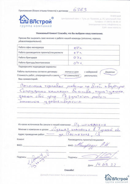 Лучшая компания в Тульской области!
