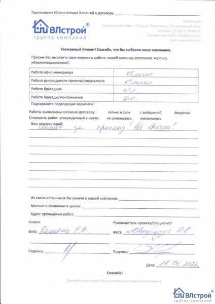 Спасибо за приемку квартиры!