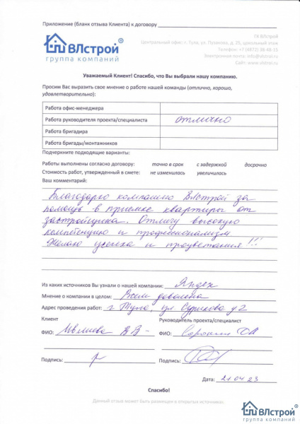 Отмечу высокую компетенцию и профессионализм