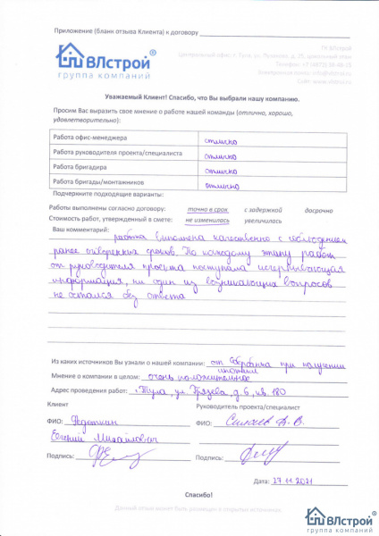 Полное соблюдение сроков работ!