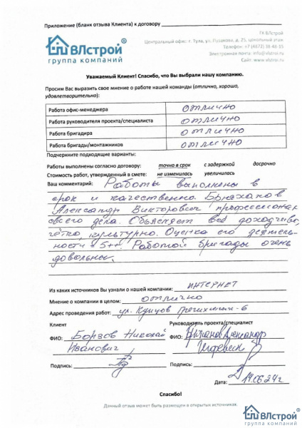 Работой бригады очень довольны.