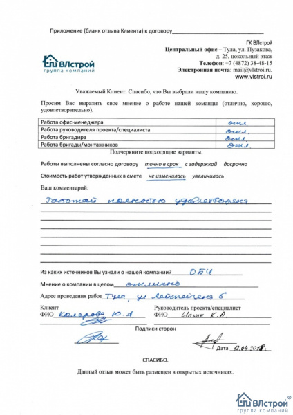 Работой полностью удовлетворена