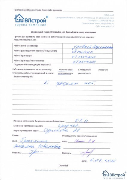 Все понравилось, спасибо!