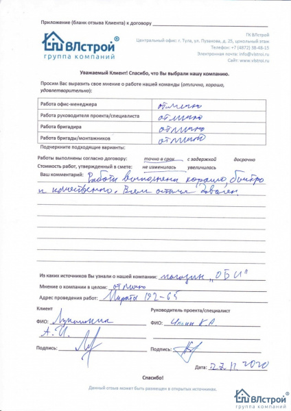 Полностью доволен!