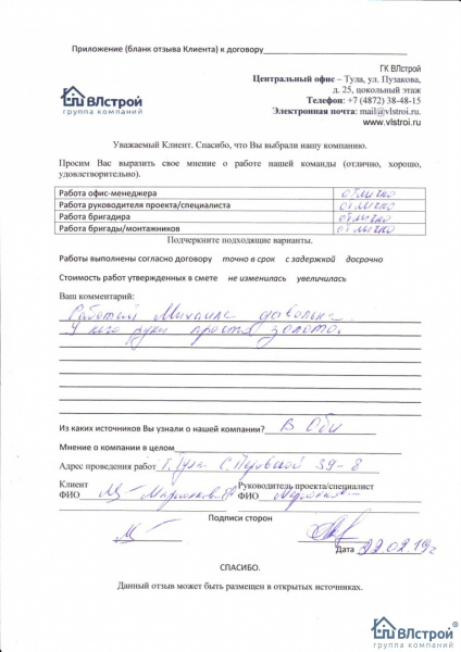 Довольна работой Михаила!