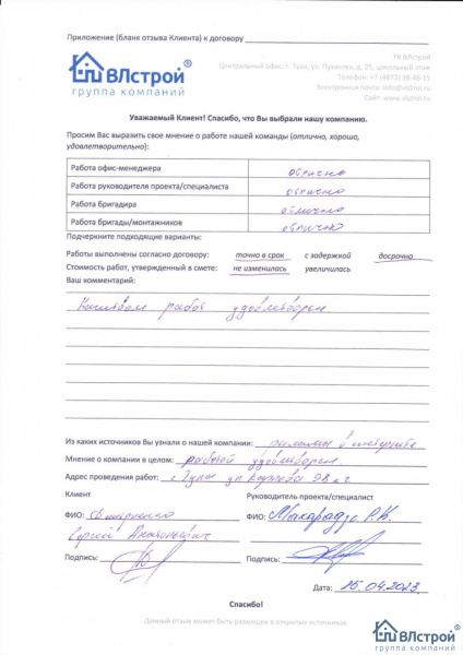 Работой полностью доволен, все хорошо