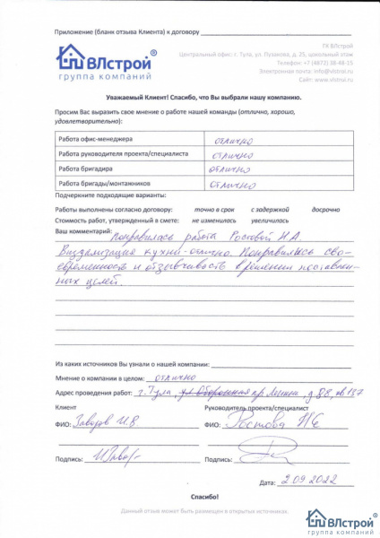 Работа очень понравилась