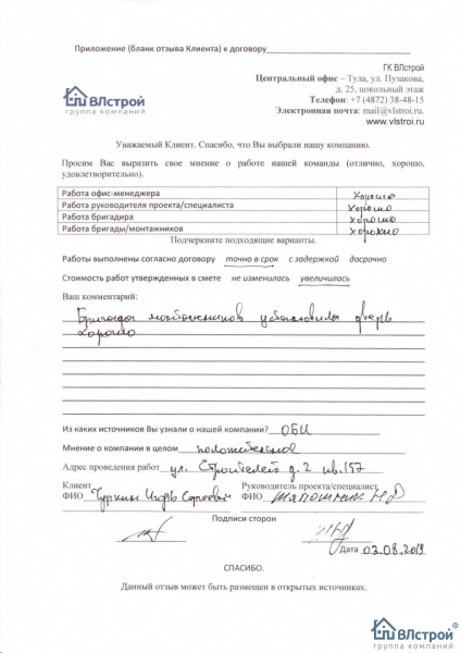 Благодарность монтажникам