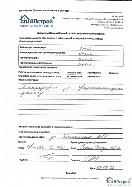 Благодарю за профессиональную работу!