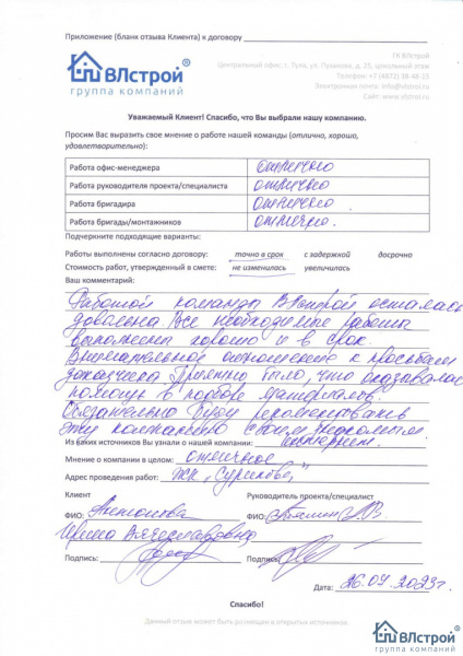 Все необходимые работы выполнены хорошо