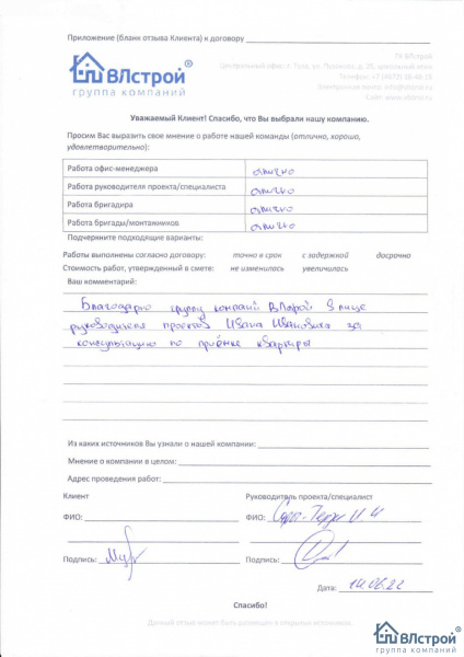 Благодарю специалистов за консультацию