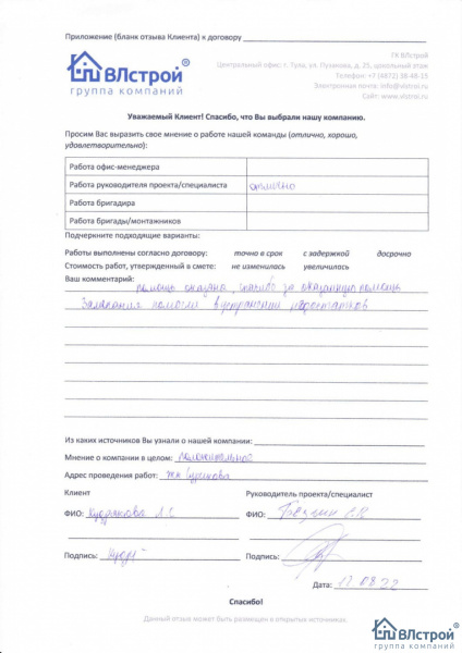 Все замечания при приемке по делу!