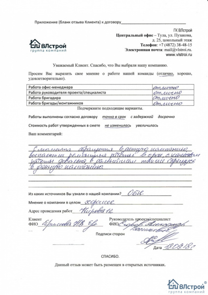 Качеством работы довольна!