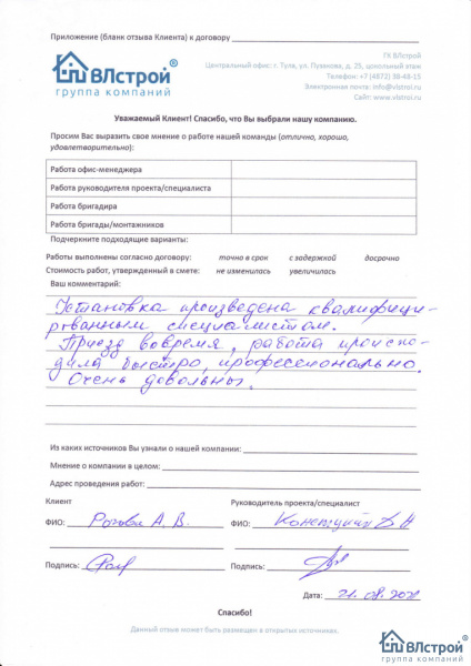 Очень довольны работой