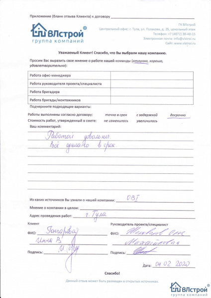 Довольны досрочной работой