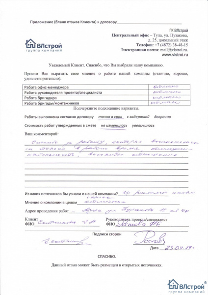 Понравилось вежливое отношение
