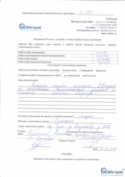 Спасибо всей компании ВлСтрой!