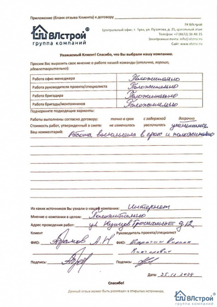 Работа выполнена в срок и положительно