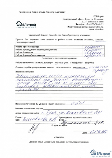 Есть замечания к менеджеру!