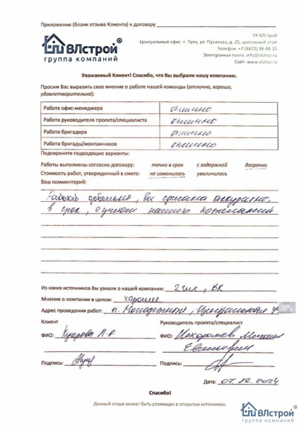 Все сделано аккуратно, в срок, с учетом наших пожеланий