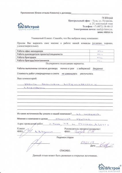 Добросовестная работа!
