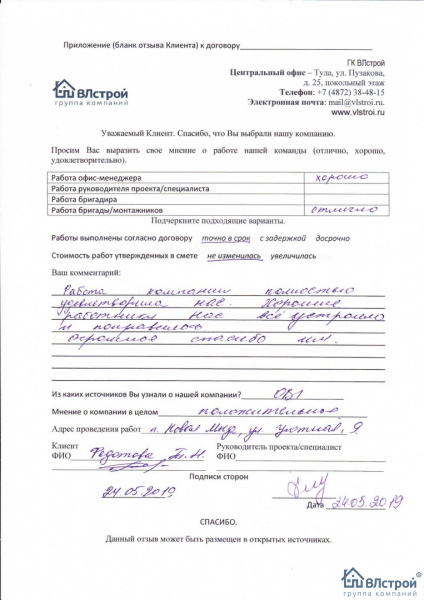 Всё устроило, всё понравилось