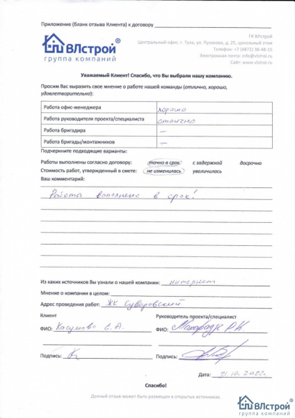Работа выполнена в срок