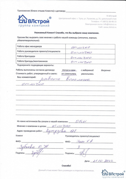 Работа на "отлично"!