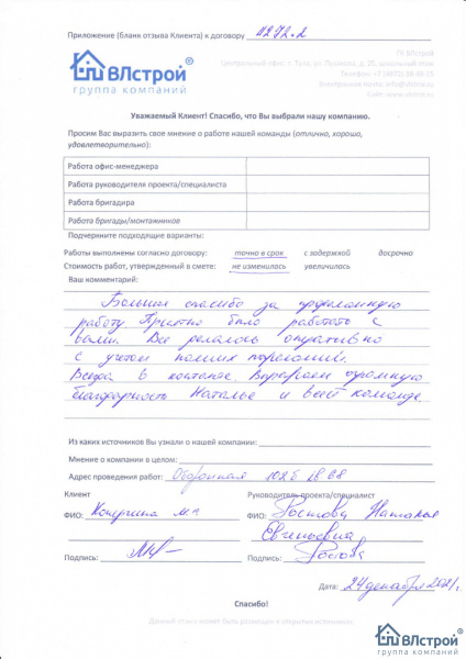 Спасибо всей команде!