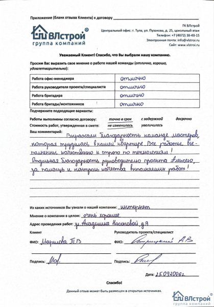 Выражаем благодарность команде мастеров