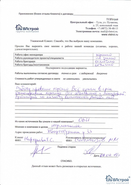 Ценим хорошее отношение