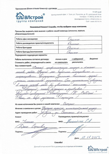 Рекомендуем ГК "ВЛстрой" всем, кто ищет надежного партнера!