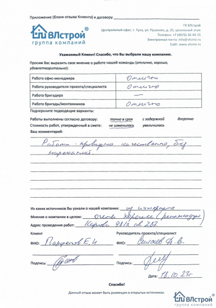 Работа проведена качественно, без нареканий.