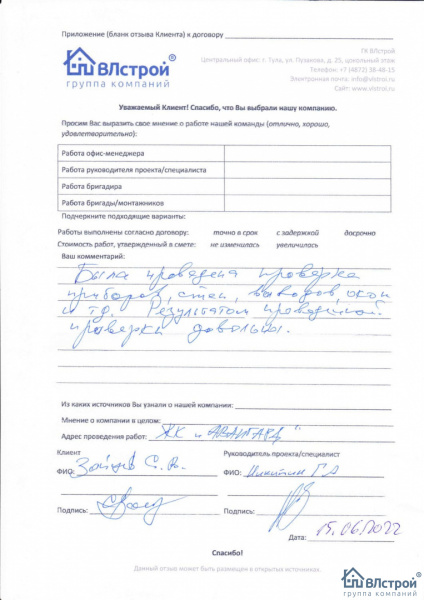 Результатом приемки довольны
